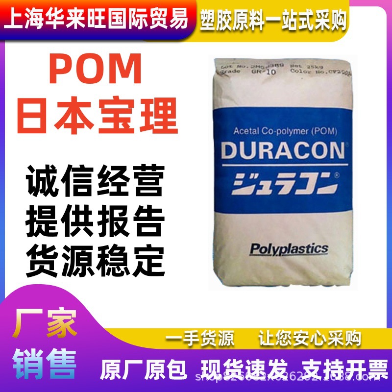POM 日本宝理 GH-25 25%玻纤 高强度 高刚性 共聚 聚甲醛塑胶原料