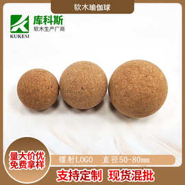 现货软木筋膜球工厂批发50-80mm软木球足底脚底健身按摩球瑜伽球