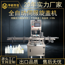 扭力可调拧盖机扭盖机玻璃瓶锁盖机全自动伺服旋盖机伺服旋盖机