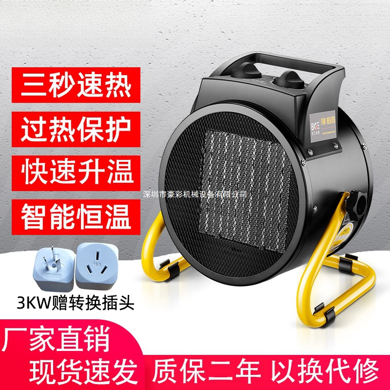 bge宝工取暖器家用暖风机工业大功率电热风机大面积烘干机电暖风