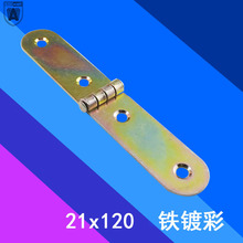 安望21x120彩 翻板合页 折叠铰链 铁铰链 长合页木箱合页翻板合页