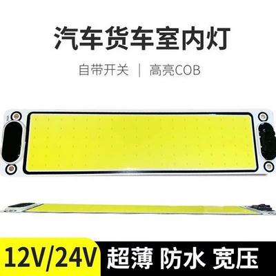 12-85V Truck Cabin Light 87-Bead High-Brightness COB Car Cabin Reading Light Trunk Light Roof Ceiling Light (Roof Light)