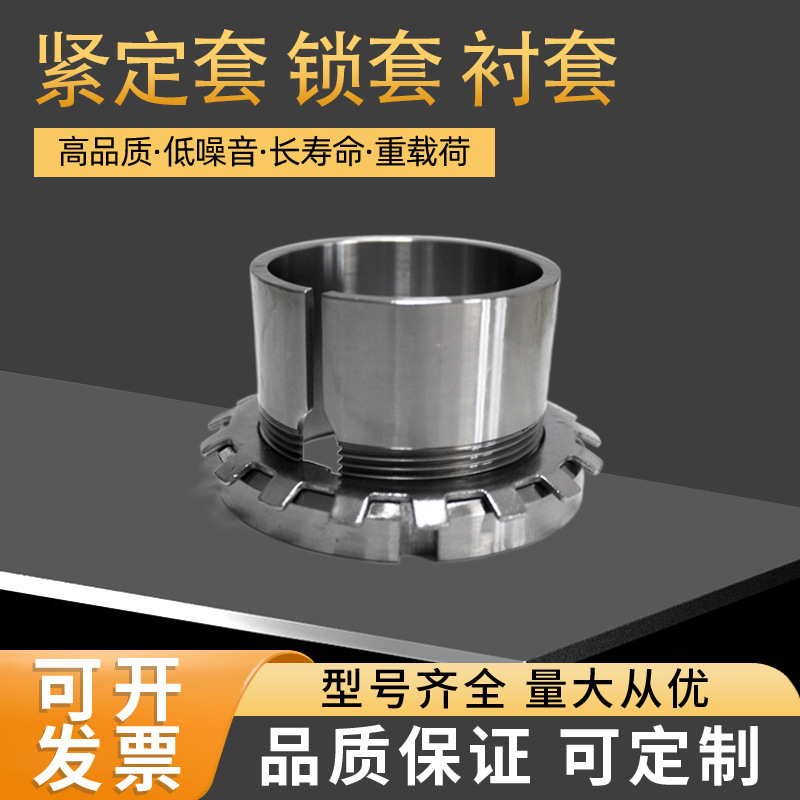 轴承衬套紧定套 H305 H306 H307 H308 H309 H310 H311 H312 H313
