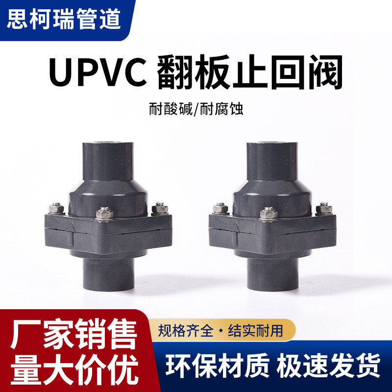 UPVC翻板止回阀加厚摆动下水管逆止阀pvc工业级水平单向阀水泵阀