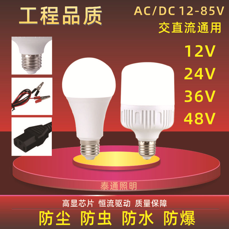 AC36V低压灯泡12V24vled照明球泡佛山工厂交直流渔船矿产夜市A09