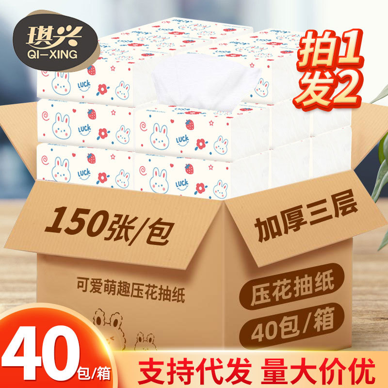 便携装兔子压花抽纸整箱40包三层加厚150张面餐巾卫生纸 家用批发