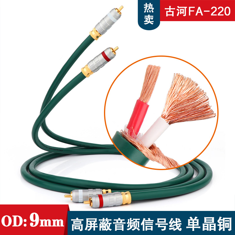 日本古河FURUTECH FA-220 OCC单晶铜 发烧信号线音频线 加密屏蔽