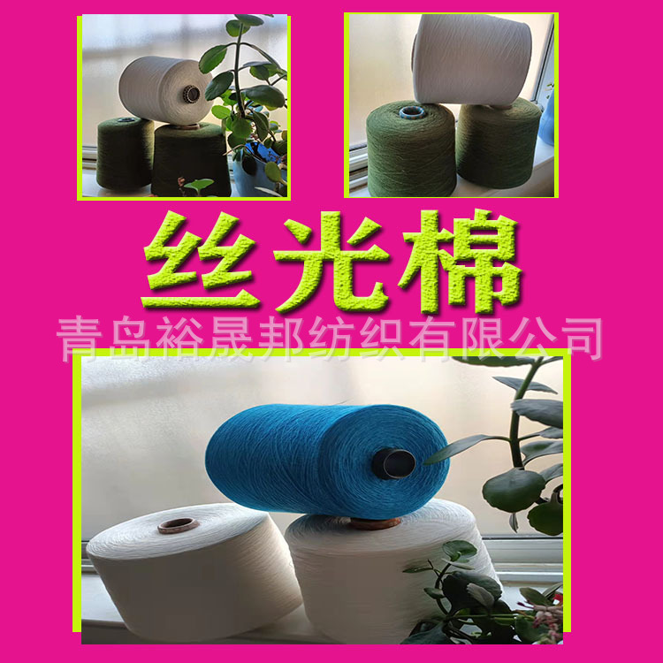 丝光棉80/2支 全澳棉丝光棉80/2支裕晟邦烧毛纱
