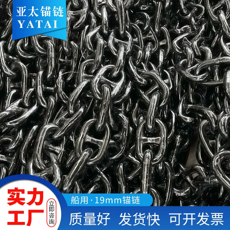 Производитель якорной цепи Азиатско-Тихоокеанской якорной цепи, 19 мм, оптовая продажа, морская док-станция, цепь для предотвращения столкновений, цепь для рыболовной сети