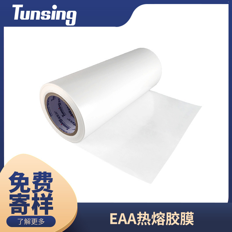 EAA热熔胶膜服装鞋材粘结高熔指高流动性高粘结度胶膜