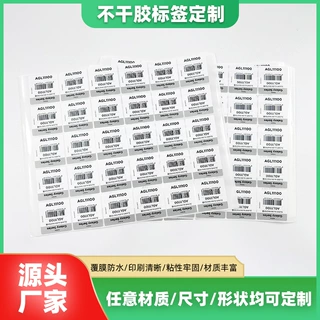 批量条码标签贴纸定制整版多联物料编码不干胶仓储条码标贴印刷