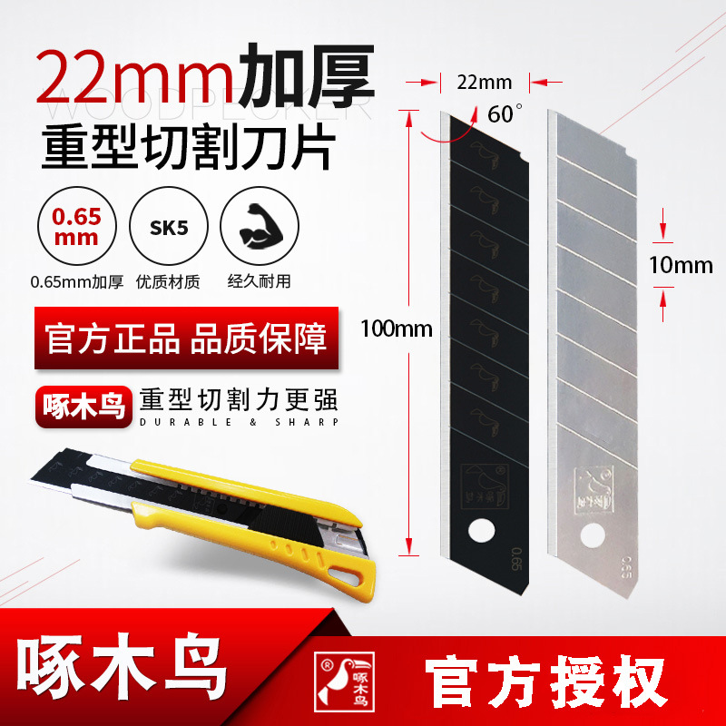 啄木鸟美工刀片大号22mm加宽加厚壁纸刀片工业电缆皮重型切割PVC
