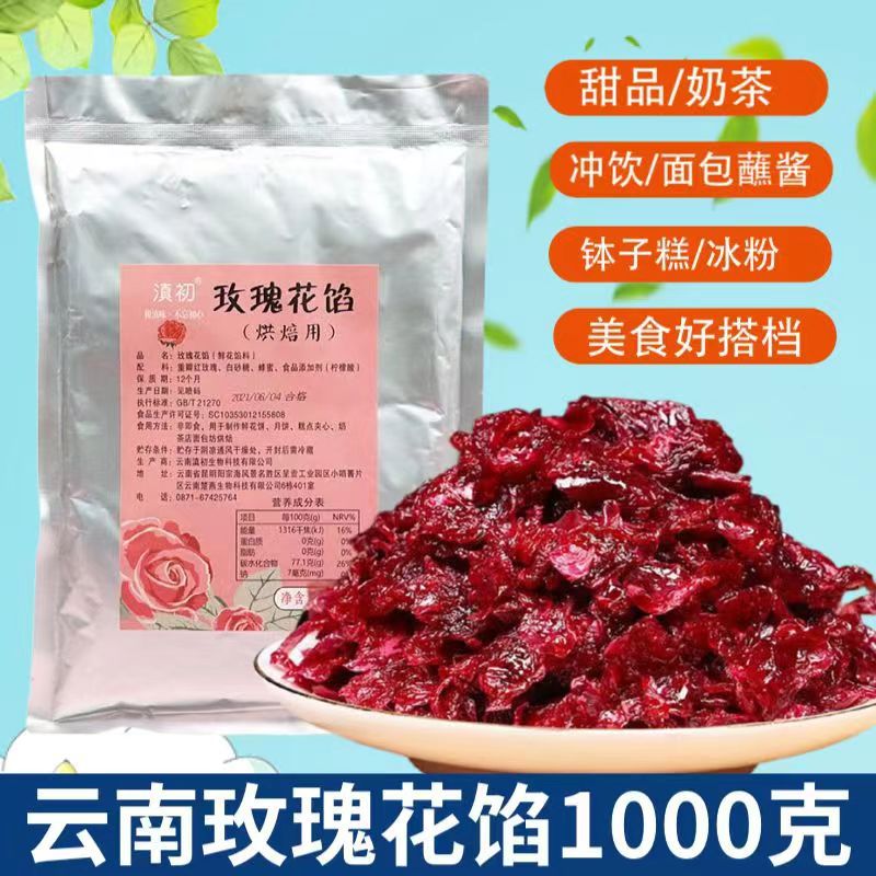 云南玫瑰花酱1Kg糕点鲜花饼烘焙馅料重瓣玫瑰花馅料果酱厂家批发