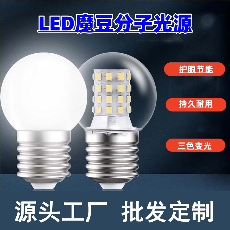 批发Led灯泡智能双色变光G45小球泡 E27螺口5W7W9W小魔豆吊灯笼泡