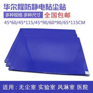 Free shipping dust pad 24*36 dust pad 60*90 dust-free room pedal pad anti-static rubber pad clean dust pad