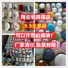 陶瓷餐具盲盒福袋饭碗碟套装家用日式ins网红水杯子水果盘子批发