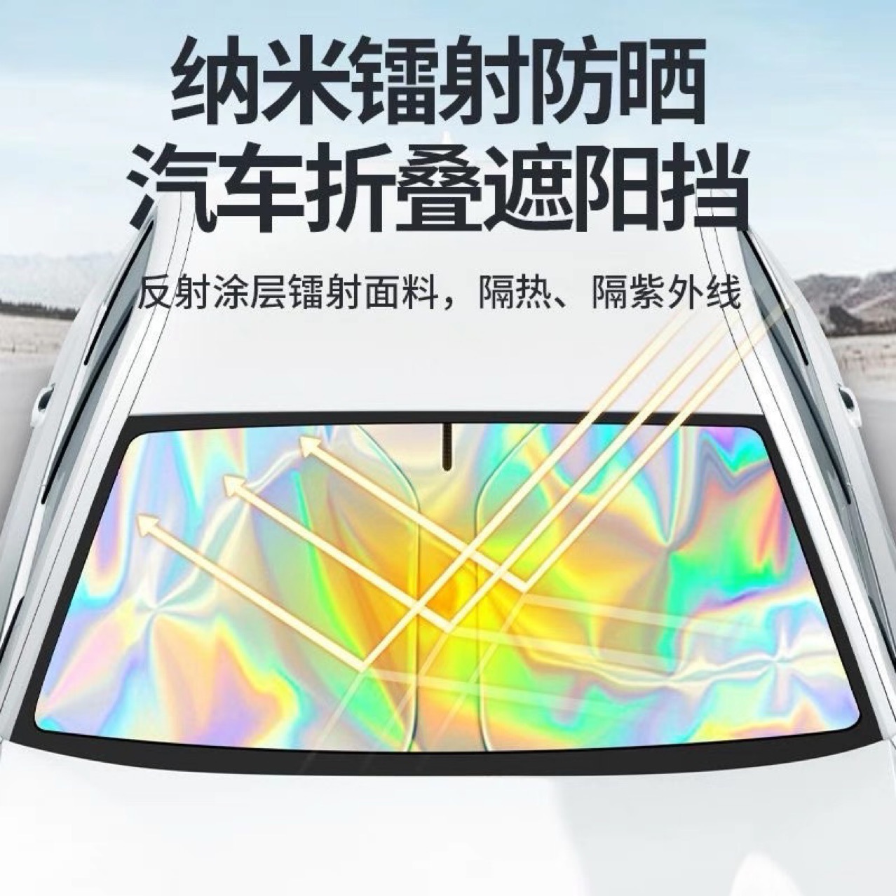 Car Sunshade, Car-Mounted Front Shield, Laser Sunshade, Front Shield, Light-Proof Shield, Heat-Insulating Shield, Hot-Selling Car Supplies in Summer