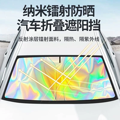 Car Sunshade, Car-Mounted Front Shield, Laser Sunshade, Front Shield, Light-Proof Shield, Heat-Insulating Shield, Hot-Selling Car Supplies in Summer (Sun shade)