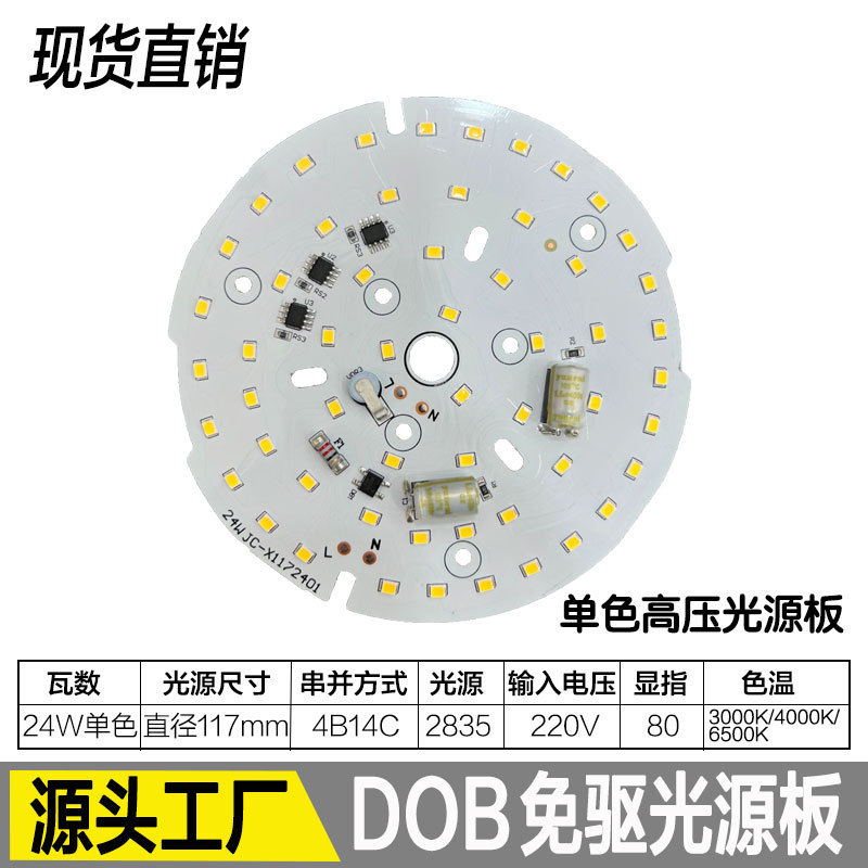 LED high-voltage lamp board 220V drive-free DOB constant current light source Gao Fushuai bulb downlight panel lamp integrated lamp board