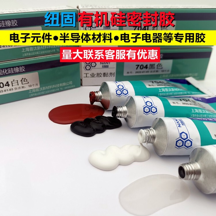 Electronic silicone rubber white red black 706 transparent 705 fixed insulation sealing high temperature waterproof electronic sealing glue