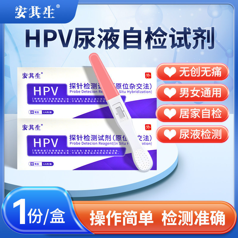 Authentic Anqisheng Hpv Probe Detection Reagent Pen-Type Self-Test for Men and Women Urine, 1-Person Dosage, Great Price