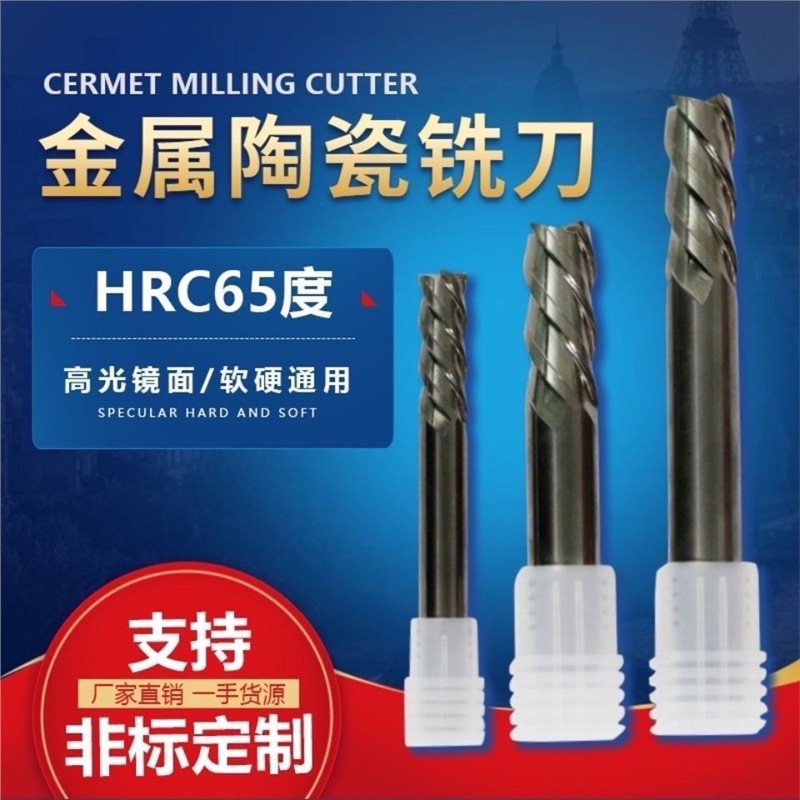 普菲特65度金属陶瓷铣刀4刃平刀圆鼻球刀/超硬耐磨光镜面陶瓷铣刀