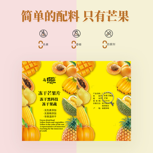 Freeze-dried mango slices with time for dehydration freeze-dried snacks fruit dried snowflake cake raw material mango