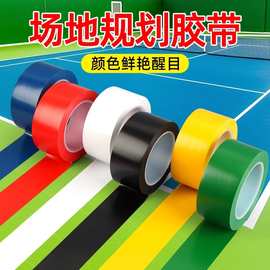 球场地贴划线胶带PVC 材质地板胶耐磨防水无痕警示地贴胶带33米长
