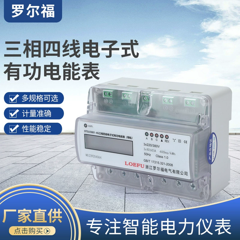 Трехфазный рельсовый электросчетчик (жидкокристаллический дисплей, связь 4G)