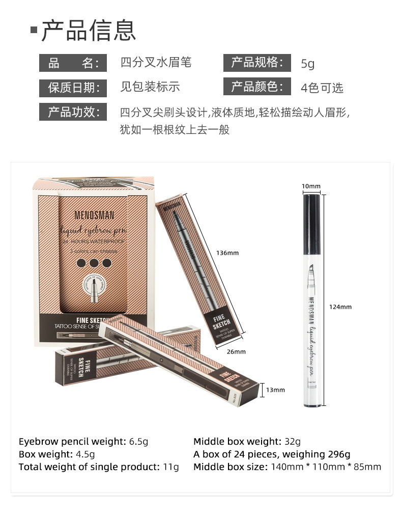 小四叉眉笔