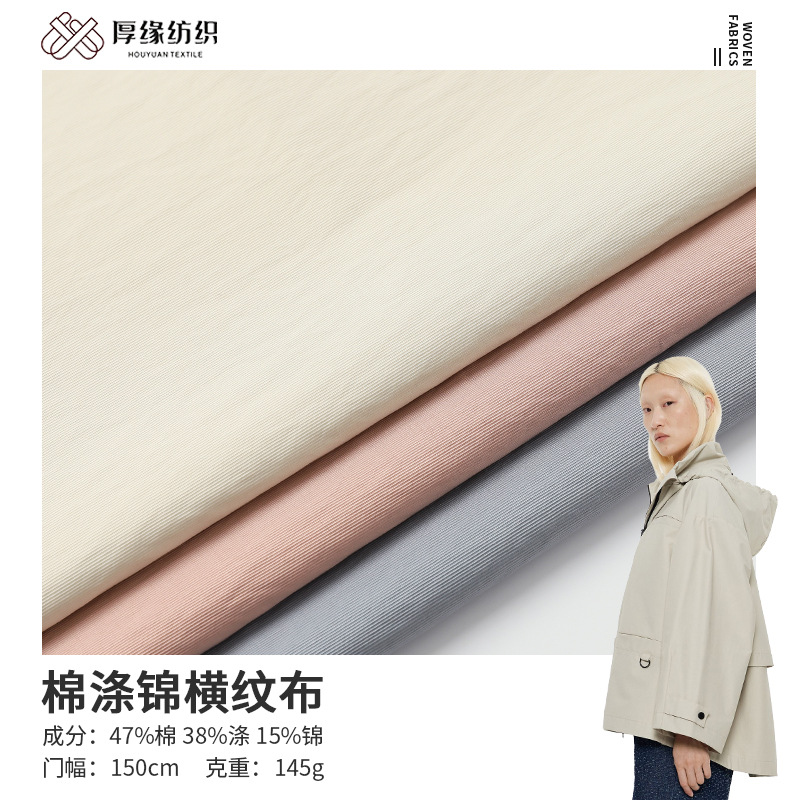 春夏现货棉涤锦多纤维混纺横纹布 时尚女装套装裤装梭织素色面料