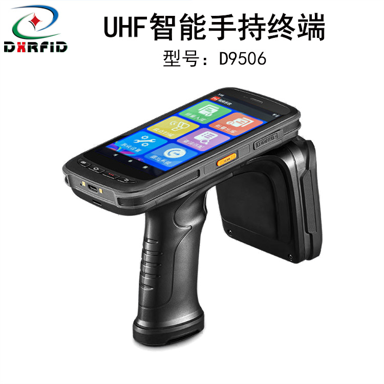 UHF超高频手持移动终端读写器RFID物资资产管理系统扫描盘点D9506