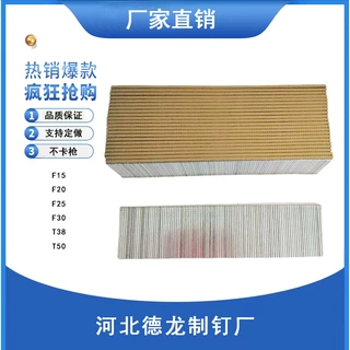 【量大批发】德龙牌F-30直钉品质保证不卡枪