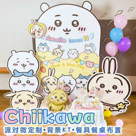 chiikawa主题生日场景合影墙kt乌萨奇吉伊卡哇小八背景板挂布布置