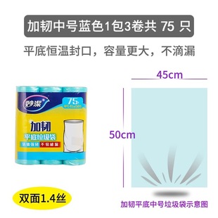 Miaojie tough flat bottom garbage bag 3 rolls medium PE material strong toughness not easy to drip solid