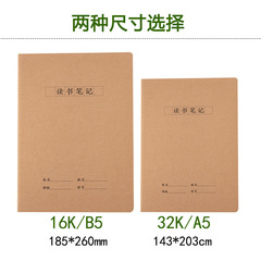 學生讀書筆記本專用好詞好句摘抄本16K大號牛皮紙封面閱讀記錄本
