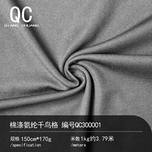60S棉涤氨纶千鸟格170G透气爽滑网眼针织布拉架面料商务polo衫