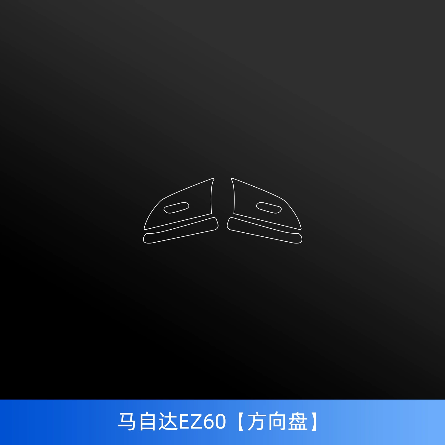 Подходит для Mazda ez60, внутренняя защитная пленка, центральная панель, навигационный экран, закалённая пленка, модификация ручки двери для B-пиляры
