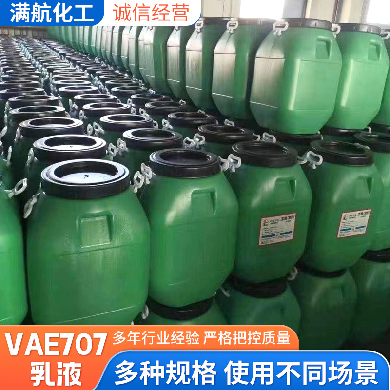 VAE707建筑防水涂料混凝土界面剂建筑地坪粘合剂 VAE707乳液