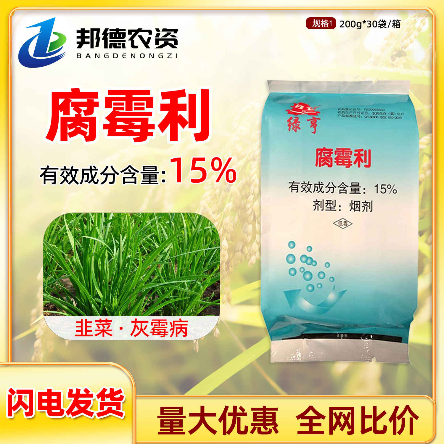 绿亨 15%腐霉利烟剂大棚温室韭菜灰霉病烟熏烟雾植物农药杀菌剂