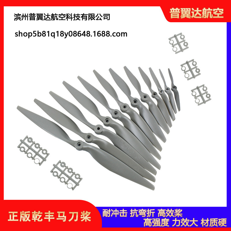 正版乾丰马刀桨 6x4 7x5 8x4 8x6 9x6 10x7 12x6 航模螺旋浆大全