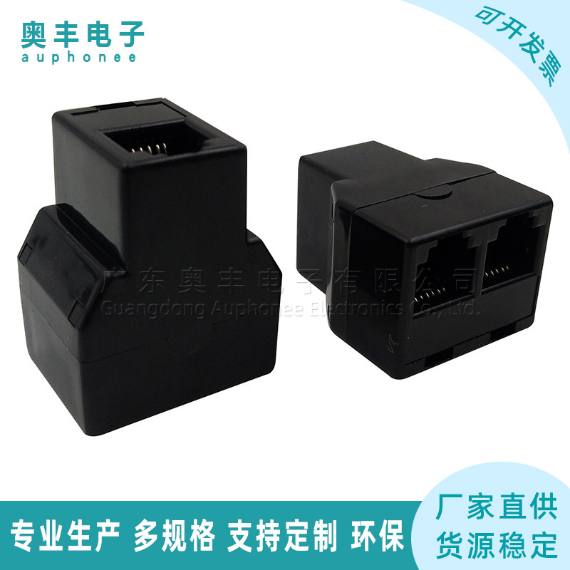 6P6C电话三通头RJ25 RJ12 RJ11直通头 电话机分线器一分二转换头