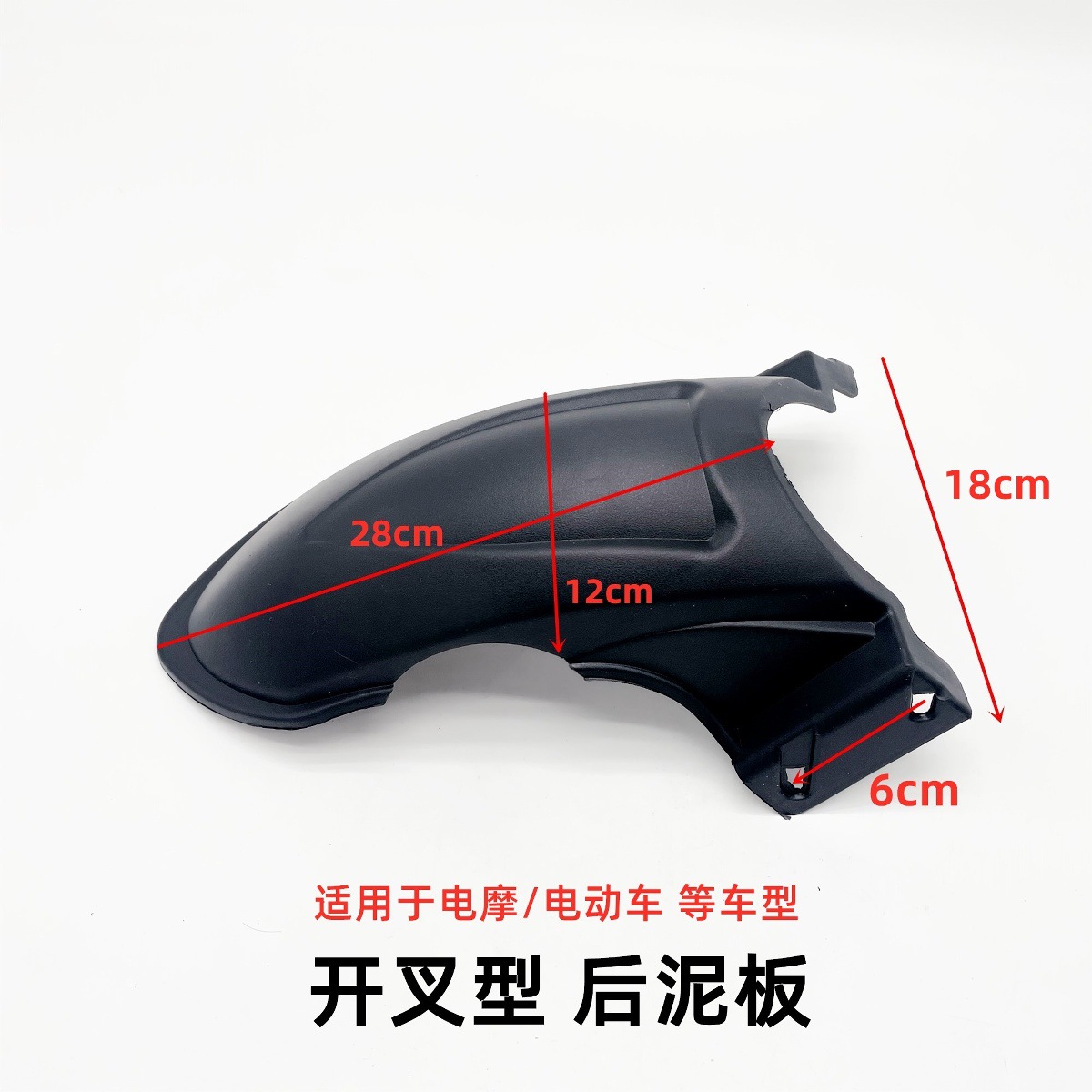 Pedal Electric Vehicle Rear Mudguard Rear Wheel Inner Fender Electric Motorcycle Water Barrier Universal Xunying Thunder Plastic Mudguard