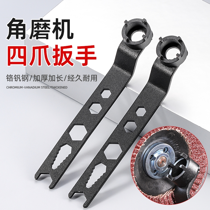 加厚板手角磨机可调节扳手配件四爪角磨机专用扳手角磨机扳手拆卸