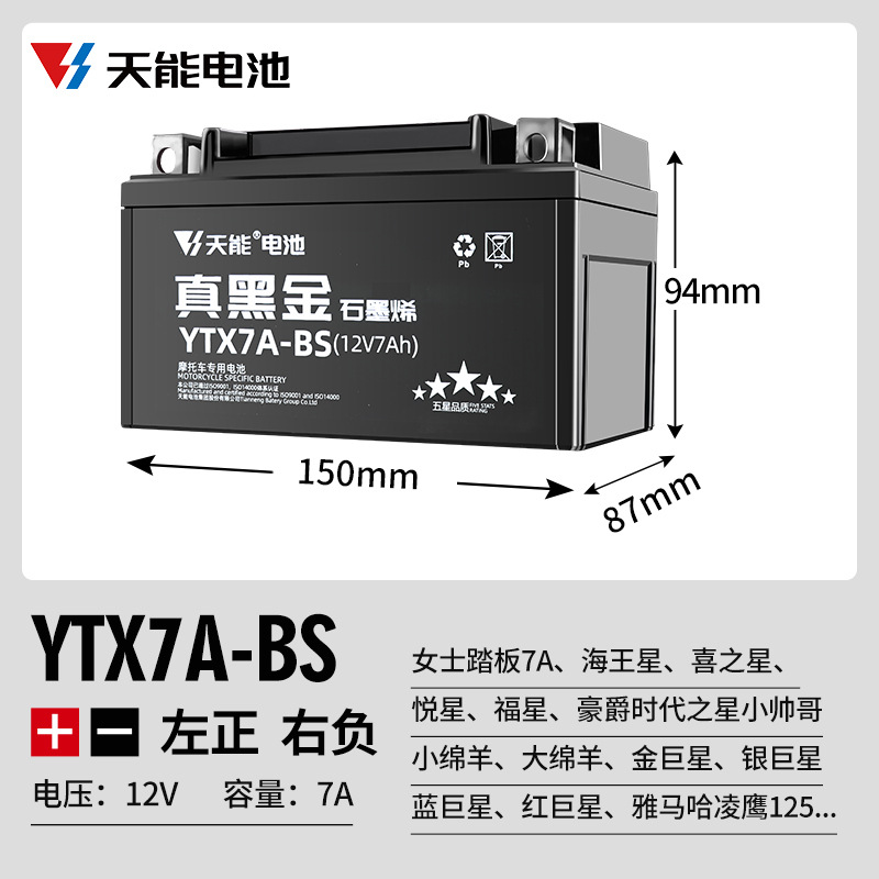 Tianneng 12V Motorcycle — Suzuki Power supply, ignition system accessories - true-black-gold-ytx7a-bs