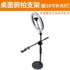 Live shooting video mobile live standing stand, lighting light, still shooting light mushroom lamp desktop down shooting bracket