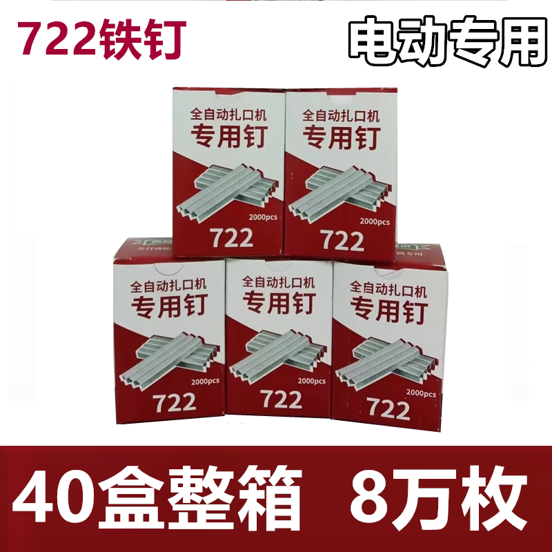722 철못 40박스 80,000개/전기전용 첫 사용시 고객센터로 문의주세요