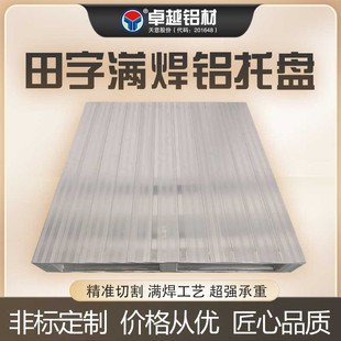 Floor Storage Shelves Aluminum Pallets Single-Sided Light Metal Pallets Cargo Storage Two-Sided Forklift Aluminum Pallets