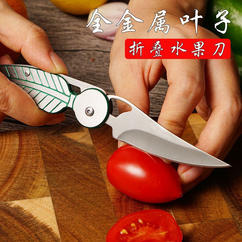 锋利精品创意叶子金属不锈钢折叠多功能钥匙刀户外便携水果削皮刀