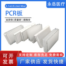 ���ҹ�Ӧ96��/384��/40/100/0.2ml/40ul ��ȹ��pcr��